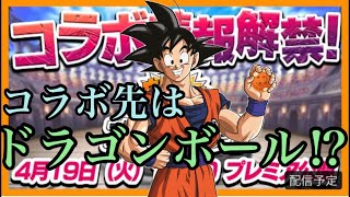 【オセロニア】コラボ先は「ドラゴンボール」です