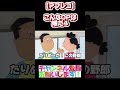 【アフレコ】opから進まないサザエさん4 shorts サザエさんアフレコ 声真似 バイオレンスサザエさん