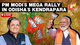 🔴OTV LIVE: PM Modi’s Mega Election Campaign In Kendrapara, Odisha | BJP | Baijayant Panda | Election