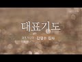 울산 번영로교회 주일2부 24.12.29