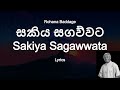 Rohana Baddage - Sakiya Sagawwata | සකිය සගව්ව‍ට (Lyrics)