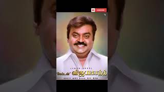 'கேப்டன்' விஜயகாந்த் முதலாம் ஆண்டு நினைவு தினம் இன்று...#Vijayakanth #CaptainVijayakanth #விஜயகாந்த்