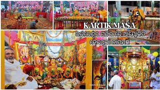 ଅଷ୍ଟ ପ୍ରହରୀ ନାମ କୀର୍ତ୍ତନ | Asta Prahari Nama Kirtan |ହରେକୃଷ୍ଣ ମହାମନ୍ତ୍ର |HareKrishna Mahamantra 2024