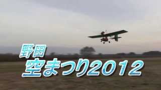 藤村正夫さん「野田空まつり2012」〜2013年５月号投稿作品