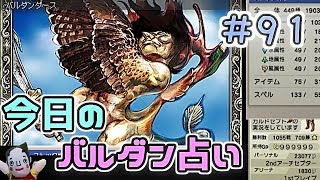 【実況】今日のバルダンダース占い【カルドセプトリボルト】 Part91