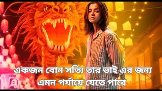 ভাইকে বিদেশের সেই ভয়ঙ্কর জেল থেকে কি করে তার বোন উদ্ধার করবে | Jigra Movie Explained In Bengla