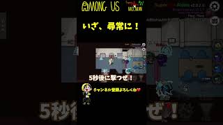 魔術師VS波動砲！！ #shorts【Among Us／アモングアス】【近アモ】