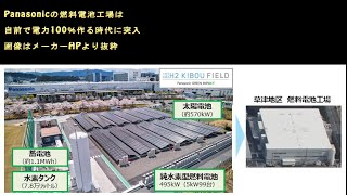 【世界初】Panasonicが燃料電池工場で超循環型水素と太陽光で100％電力まかなう工場　コマツが超大型ダンプなどに燃料電池搭載実験　中国で世界一の物