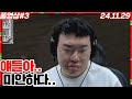 결국 봉황 문파원 전원에게 사과하는 김봉준...[24.11.29 #3] 코창서버 봉황문파 마인크래프트