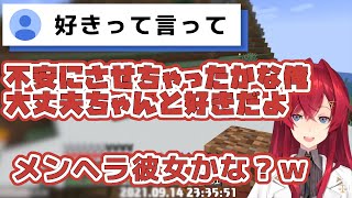 突然メンヘラ彼女と化したリスナーに困惑しつつも愛を伝えるアンジュ・カトリーナ【Minecraft/アンジュ・カトリーナ/にじさんじ/切り抜き】