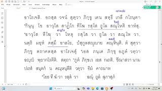 ครั้งที่ 23-3 สัมพันธ์ ภาคที่ 8 หน้าที่ 142-143 อญฺญตรภิกฺขุ (อบรมบาลี ป.ธ.3 ปี 2568)