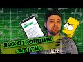 БАРТИ - Лохотронщик и продавец 