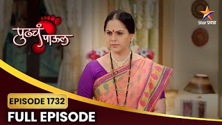 Pudhcha Paaul | Full Episode 1732 | देवकीने असे नेमके काय ऐकले असेल? | Star Pravah |