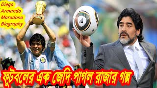 ম্যারাডোনার জীবনী | Diego Armando Maradona Biography | Fact you Didn't Know About Maradona Football