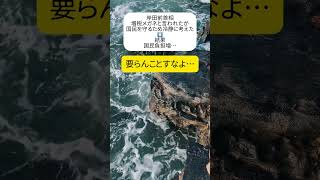 【批判】岸田前首相｢増税メガネと言われたが国民の為に冷静に考えた｣→負担増へ #shorts