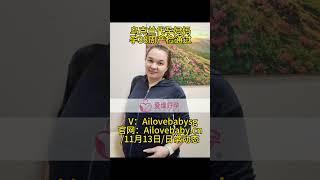 爱缘好孕代孕| 乌克兰代孕妈妈孕38周产检通过拉，委托父母已经抵达基辅来待产了。手机(微信同号):18374830365 #代孕 #乌克兰代孕#夫夫代孕#夫夫生子#单身 GAY奶爸#乌克兰亲MC医院