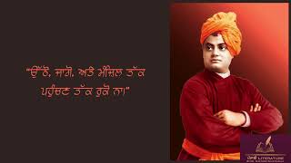 National Youth Day - Swami Vivekanand | ਸਵਾਮੀ ਵਿਵੇਕਾਨੰਦ | Punjabi Literature