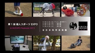 超人スポーツEXPO開催 | nippon.com