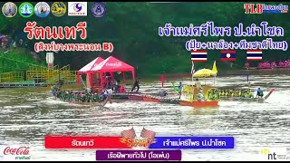 เจ้าแม่ศรีไพร ป.นำโชค(🇹🇭ปุ้ย+นาล้อง🇱🇦) vs รัตนเทวี(ช่างหรั่งB) ขึ้นโขนชิงธง จ.ชุมพร 2 พ.ย. 2566