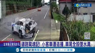 道路驚魂! 苗栗小客車左轉不慎遭大貨車追撞 車尾全毀墜旁大型水溝 目擊民眾急忙拉出駕駛│記者 黃孟珍 賴昱誠 沈明志│【LIVE大現場】20230523│三立新聞台