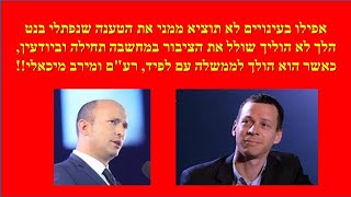 עמית סגל: בפוליטיקה הישראלית אין יותר כללים ונותק הקשר מרצון הבוחר!!! הדמוקרטיה הישראלית די מבוטלת!!
