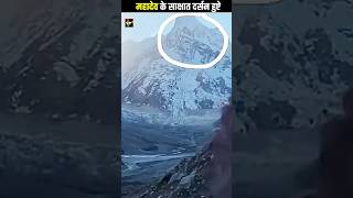 कैलाश पर्वत पर यात्रियों को हुऐ महादेव के साक्षात दर्सन | Kailash Pavat Mystery | #shorts #viral