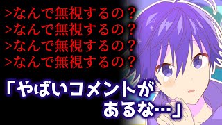 ヤンデレリスナーに対するななもりの対応術【文字起こし】【ななもり。/すとぷり切り抜き】