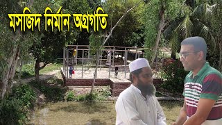 মসজিদের জন্য নির্মাণ সামগ্রী প্রেরন করে মসজিদের নির্মান কাজের অগ্রগতি পরিদর্শন