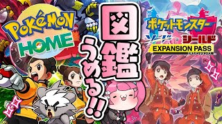 【Vtuber】挨拶してね！ガラル図鑑埋める379/400【ポケモン剣盾】