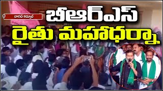 బీఆర్ఎస్ రైతు మహాధర్నా || TeenmarMallanna || QNews || QNewsHD