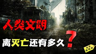 人類社會將走向滅亡？通過老鼠實驗竟可以確定人類社會的走向｜地球探险队