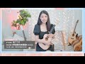 【喵了個藝】林俊傑《曹操》烏克麗麗彈唱教學教程 尤克里里 ukulele tutorial