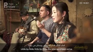Japanese Music Group Playing a Persian Song in Tokyo (Poem by Rumi) + Farsi Lyric + English Subtitle