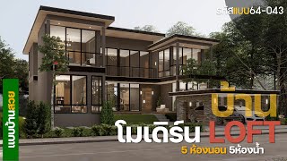 ep64-043 | 2 storey house | beautiful house design | loft style house | P Eek beautiful house style