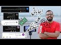 بتكسب كم من اليوتيوب ||و ارباحي الكلية كم  Q&A