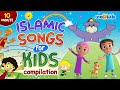 10 MINUTE ISLAMIC SONGS FOR KIDS COMPILATION