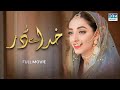 Khuda Se Dar | Full Movie | Aamir Qureshi, Sanam Chaudhry, Aamir Qureshi, | Love Story | C4B1O
