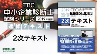 2019速修２次テキスト 第3章「科目別攻略編」４ 3