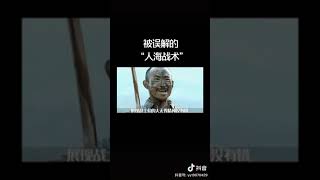 真实的人海战术1韩战