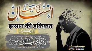 Insan Ki Haqiqat New Bayan 2023 | इन्सान की हक़िक़त |BY| Mufti Akhtar Hussain Alimi Sahab Qibla