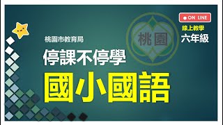 2-3語你同行 到不來梅當個樂師吧 第三節 翰林版