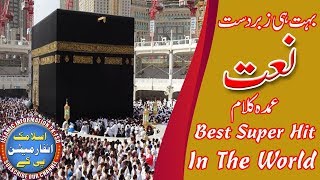 Most Beautiful Kallam | New Heart Touching Naat 2018 | Islamic Information Pk