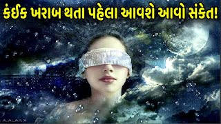 ખરાબ સમય આવતા પહેલા ભગવાન આપશે આ ૬ સંકેત