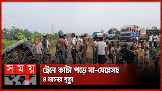 যাকাতের শাড়ি নিয়ে ফেরা হলো না বাড়ি | Tangail News | Train Incident | Zakat | Somoy TV