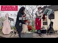 【チェロ ＆ヴァイオリン】live演奏　オープニング