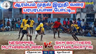 NESAMMAL MUTHAIAHPURAM vs SKM BROTHERS SINTHALAKATTAI | STATE LEVEL MATCH | VILATHIKULAM 2022