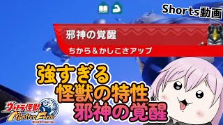 【ウルトラ怪獣モンスターファーム】怪獣の特性を舐めた結果【Vtuber/マカネP】