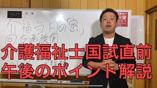 介護福祉士国家試験直前対策‼️今年は午後の問題で取り返せる‼️‼️