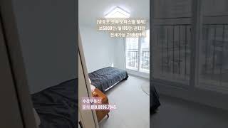 🏠영등포구 영등포동2가🏠#오피스텔#월세#전세#풀옵션#즉시입주#shorts