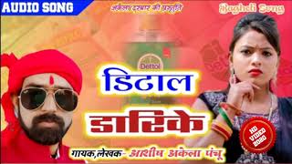 डिटाल डारिके/ashish akela panchu